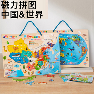 中国地图和世界磁力拼图大号儿童益智磁性玩具木质3到6岁学生男女