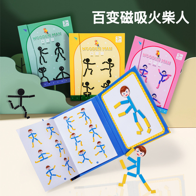 火柴人拼图3-6岁益智玩具
