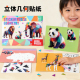 3D几何拼贴画儿童手工DIY贴纸幼儿益智早教启蒙益智力专注力玩具