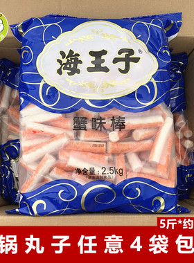 海王子蟹味棒2500克火锅麻辣烫串