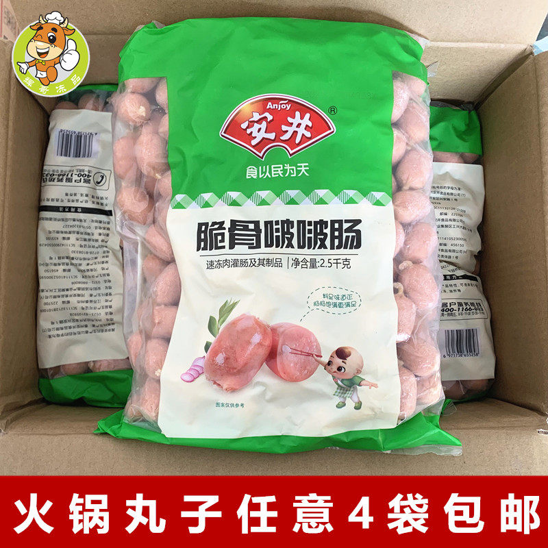 安井脆骨啵啵肠2500克包火锅丸子麻辣烫串串香冒菜食材脆骨波波肠