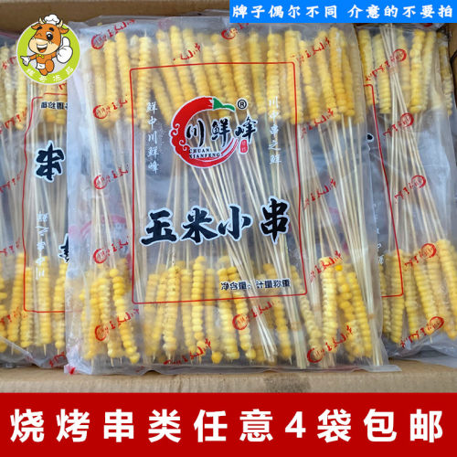玉米小串油炸小吃串串香