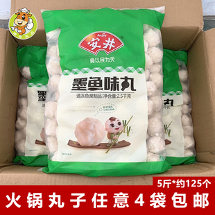 安井墨鱼味丸2.5kg*包麻辣烫火锅食材冷冻丸子关东煮麻辣串串串香