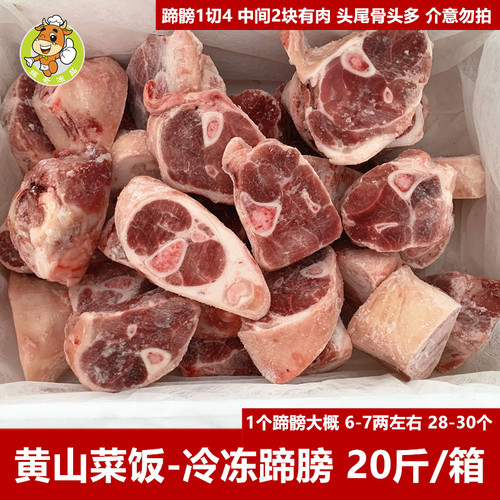 冷冻猪蹄膀菜饭骨头汤食材新鲜