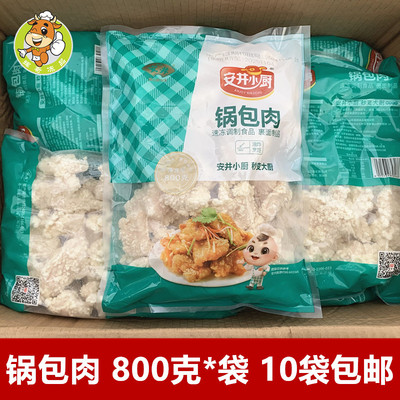 锅包肉油炸小吃安井小厨