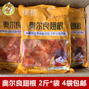 焕格奥尔良翅根1kg奥尔良鸡腿烧烤冷冻小鸡腿空气炸锅半成品食材