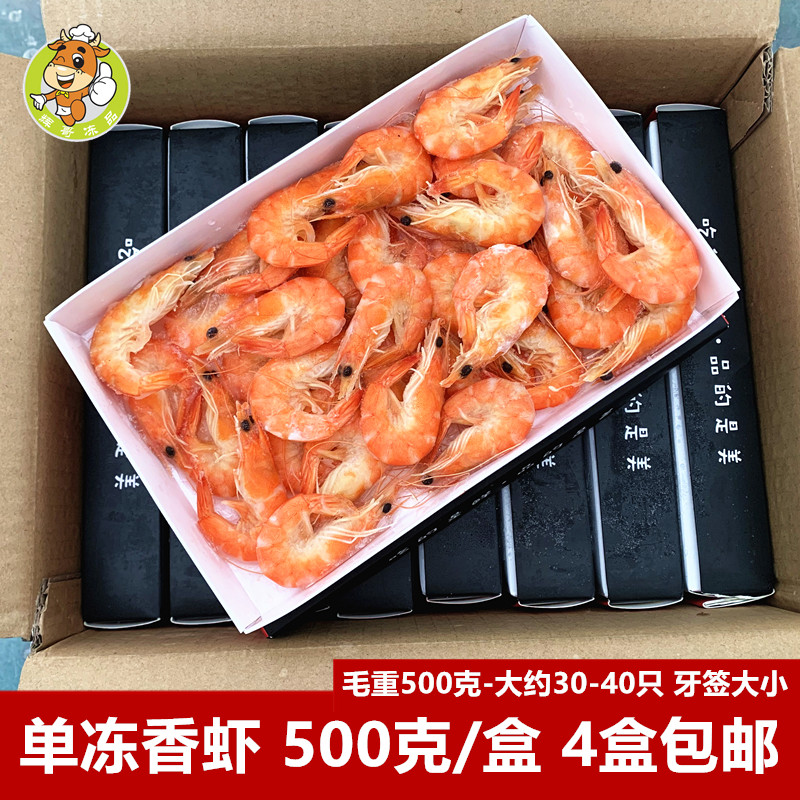 宽利水产香虾毛重1斤新鲜冷冻虾南美白虾熟冻红虾麻辣烫火锅食材