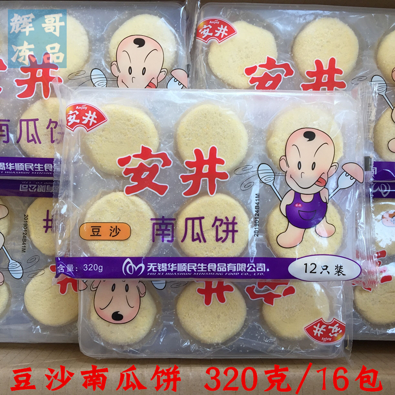 安井豆沙南瓜饼320g/包*16包速冻半成品点心油炸早餐早点南瓜饼