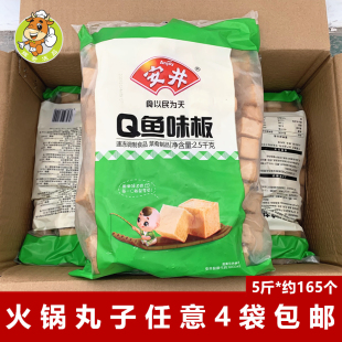 安井Q鱼板鱼豆腐2.5kg 安井Q鱼板鱼豆腐 包火锅麻辣烫串串香食材