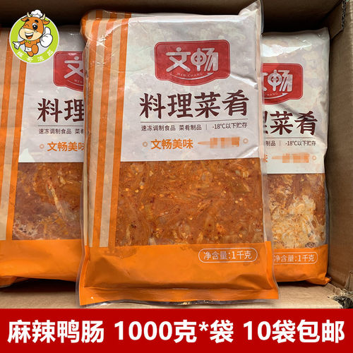 文畅食品麻辣烫食材火锅冒菜