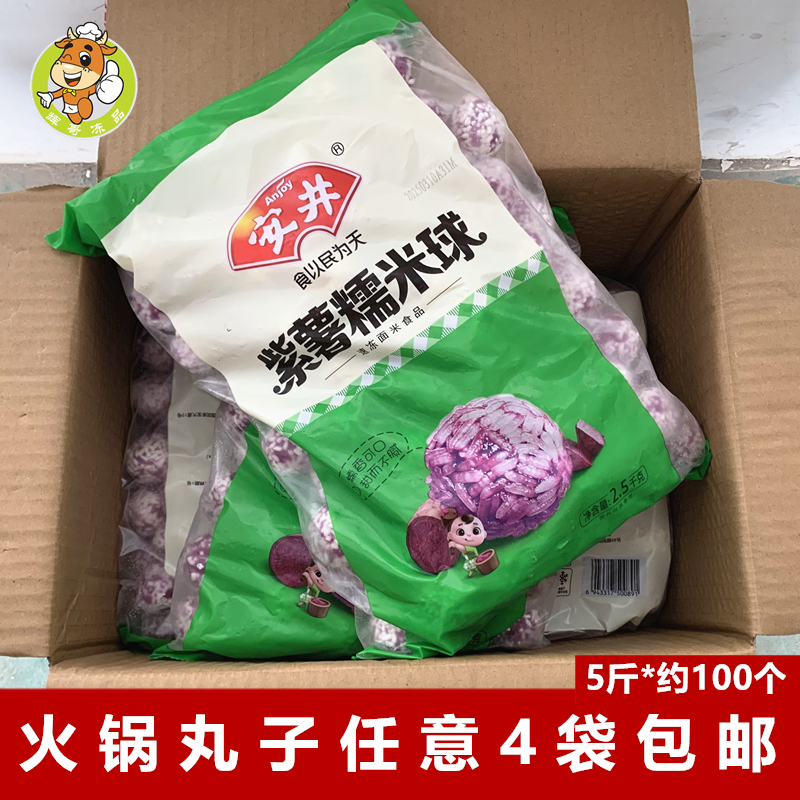 安井紫薯糯米球2500克/包