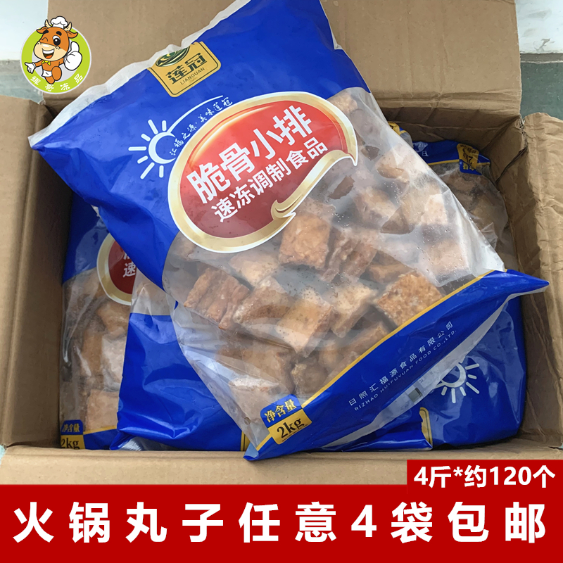 莲冠脆骨小排2kg*包火锅麻辣烫