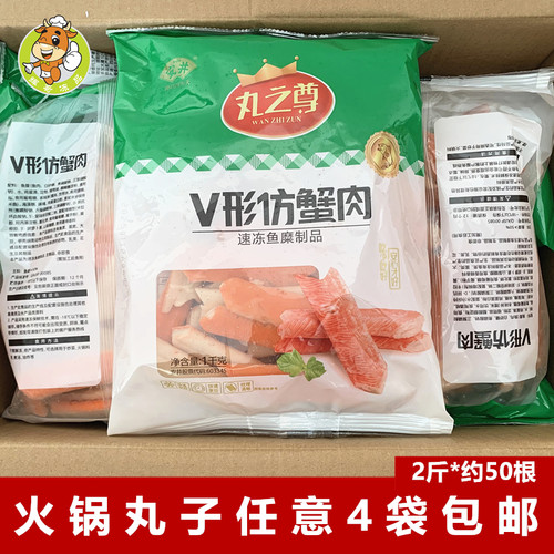 安井V形蟹柳2斤麻辣烫食材
