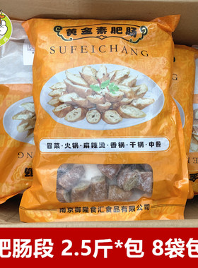脆皮素肥肠2.5斤素大肠面筋制品仿荤素肉斋菜麻辣烫火锅炒菜食材