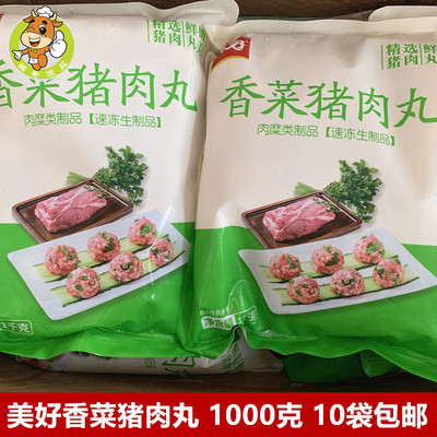 美好香菜猪肉丸子1000克/包火锅丸子关东煮串串香冒菜麻辣烫食材