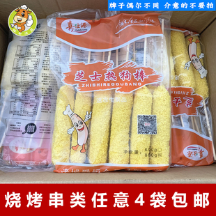 芝士棒拉丝热狗棒网红半成品油炸小吃脆皮裹粉芝士香肠棒烧烤批发