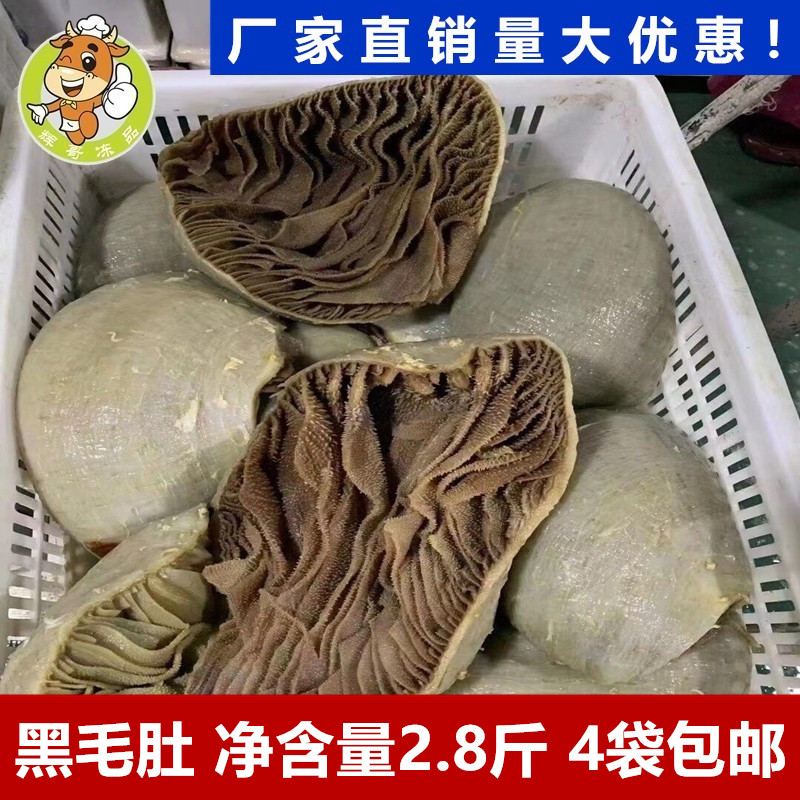 新鲜发黑毛肚带底整个百叶