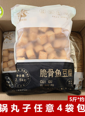 北速脆骨鱼豆腐5斤冷冻丸子批发