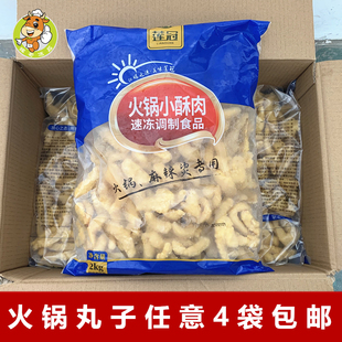 莲冠油炸小酥肉2000克 包重庆火锅配菜麻辣烫冒菜串串香裹粉鸡肉