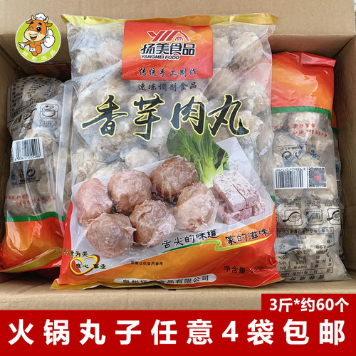 扬美香芋肉丸3斤芋头丸子麻辣烫