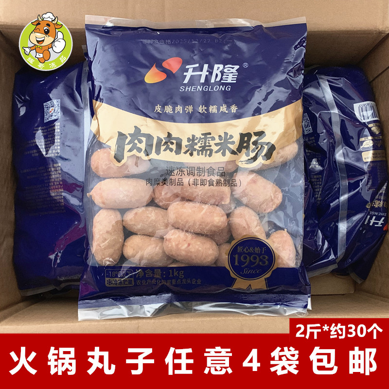 升隆肉肉糯米肠1kg/包麻辣烫火锅食材批发冷冻丸子烧烤炸串关东煮,水产肉类/新鲜蔬果/熟食,鸡肉丸/肉串,淘宝优惠券,粉丝福利购,淘宝优惠卷