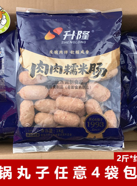 升隆肉肉糯米肠1kg/包麻辣烫火锅