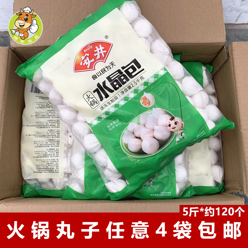 安井水晶包2500克/包火锅丸子