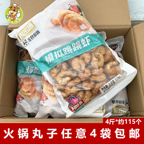 香密码模拟跳跳虾2000克/包
