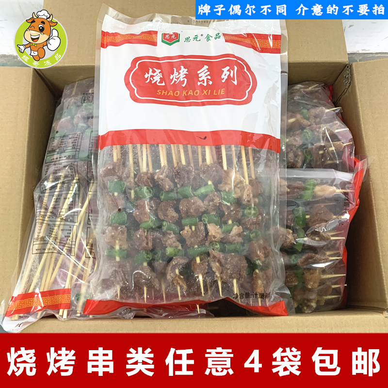 青椒毛肚串20串*包烧烤半成品食材油炸小吃串串香钵钵鸡烤串肉串