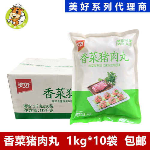 美好香菜肉丸油炸小吃火锅食材