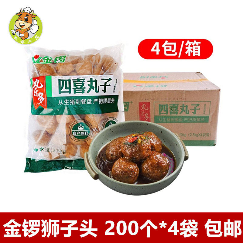 金锣丸乐多20斤*4包 红烧狮子头鸡肉丸子 食堂快餐半成品炸肉丸子