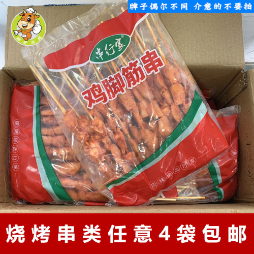 烧烤油炸食材鸡脚筋肉串批发