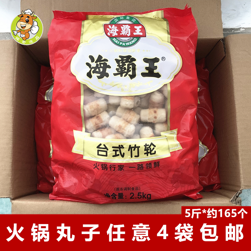 海霸王台式鱼竹轮2500克/包