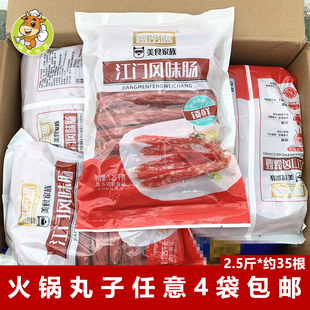 香密码 腊味肠麻辣烫火锅食材冷冻香肠烧烤肠 江门风味肠1.25kg广式