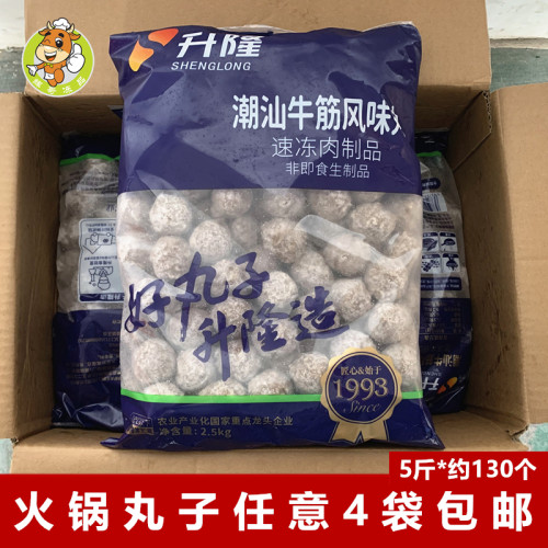 升隆潮汕牛筋风味丸2.5kg麻辣烫