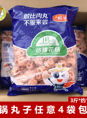 航宇仿腰花肠1.5kg*包火锅食材