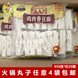 湾仔佬香豆腐950克麻辣烫火锅食材关东煮串鸡肉香豆腐酒店半成品