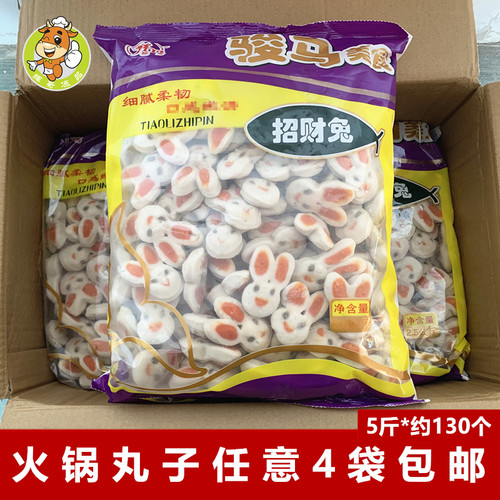 骏马招财兔2.5kg/包火锅丸子批发