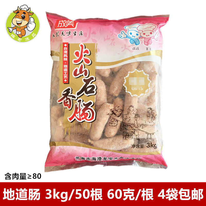 成美地道肠3kg/包60克/50根早餐肠油炸小吃烧烤鸡肉肠火山石烤肠