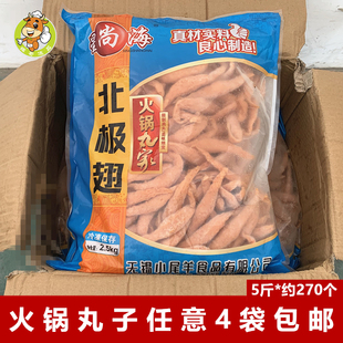 星尚海北极翅5斤/包麻辣烫食材冷冻丸子批发关东煮冒菜火锅串串香