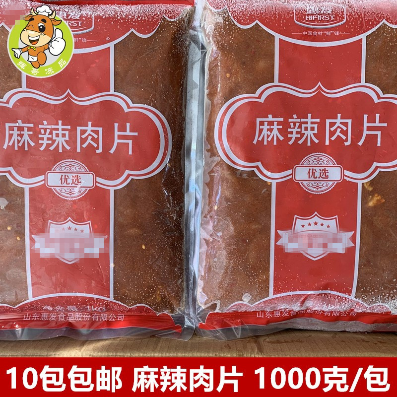 惠发麻辣肉片调理腌制鸭肉片2斤麻辣烫火锅炒菜盖浇饭快餐方便菜