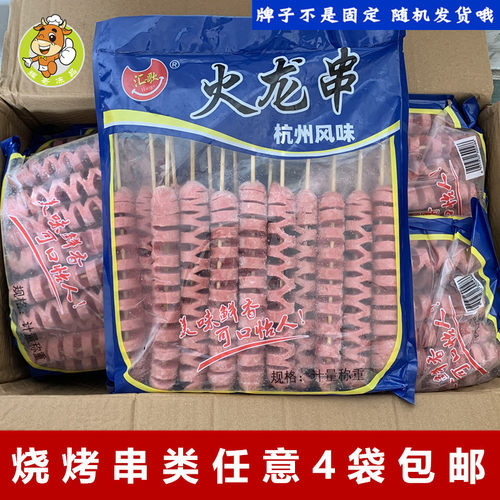 火龙串油炸小吃烧烤食材