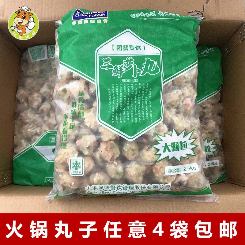 三鲜萝卜丸5斤商用油炸小吃冷冻萝卜丝素丸火锅麻辣烫关东煮食材