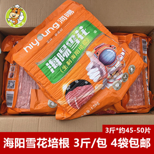 海阳雪花培根3斤早餐早点食材手抓饼披萨烟熏培根肉片麻辣烫烧烤