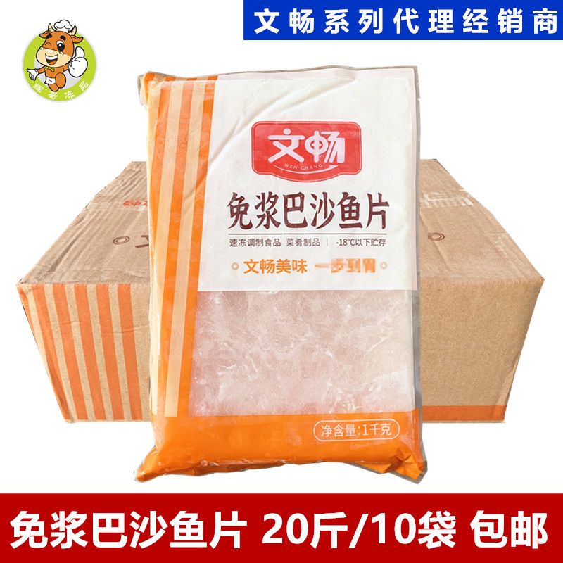 酸菜鱼食材半成品文畅食品