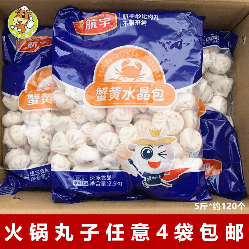 航宇蟹黄水晶包2.5kg/包早餐点心麻辣烫火锅食材速冻包子关东煮串