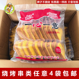 油炸面包片10串/包一心一意爱心面包串油炸小吃烧烤食材半成品串