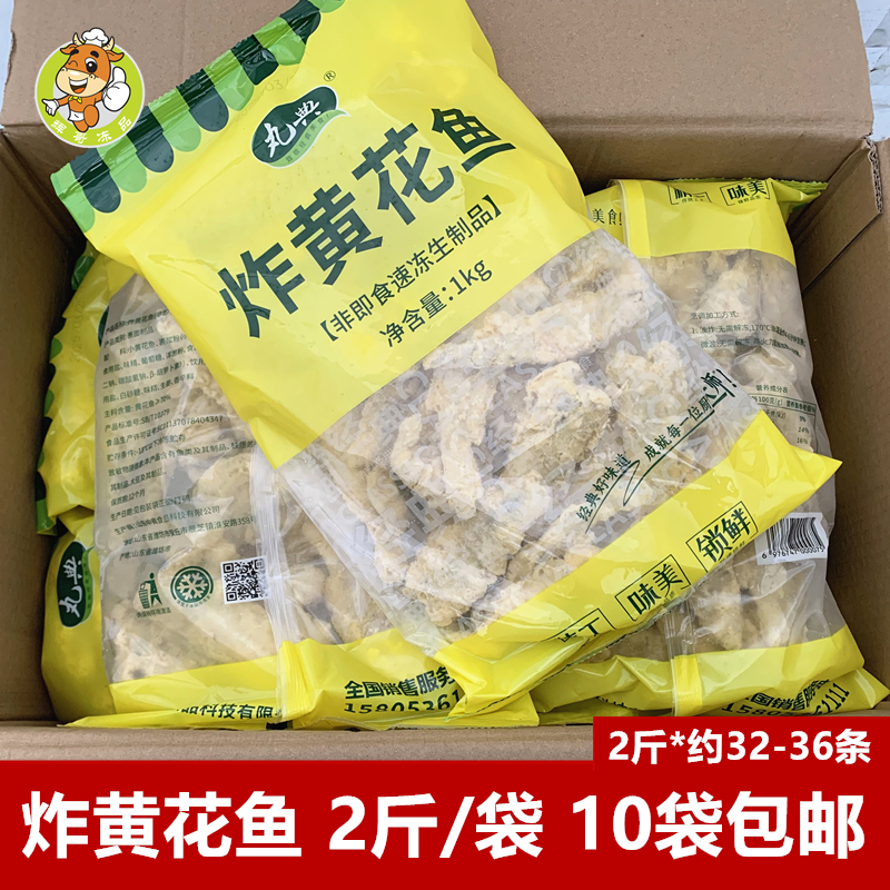 丸典炸黄花鱼2斤/包半成品食材