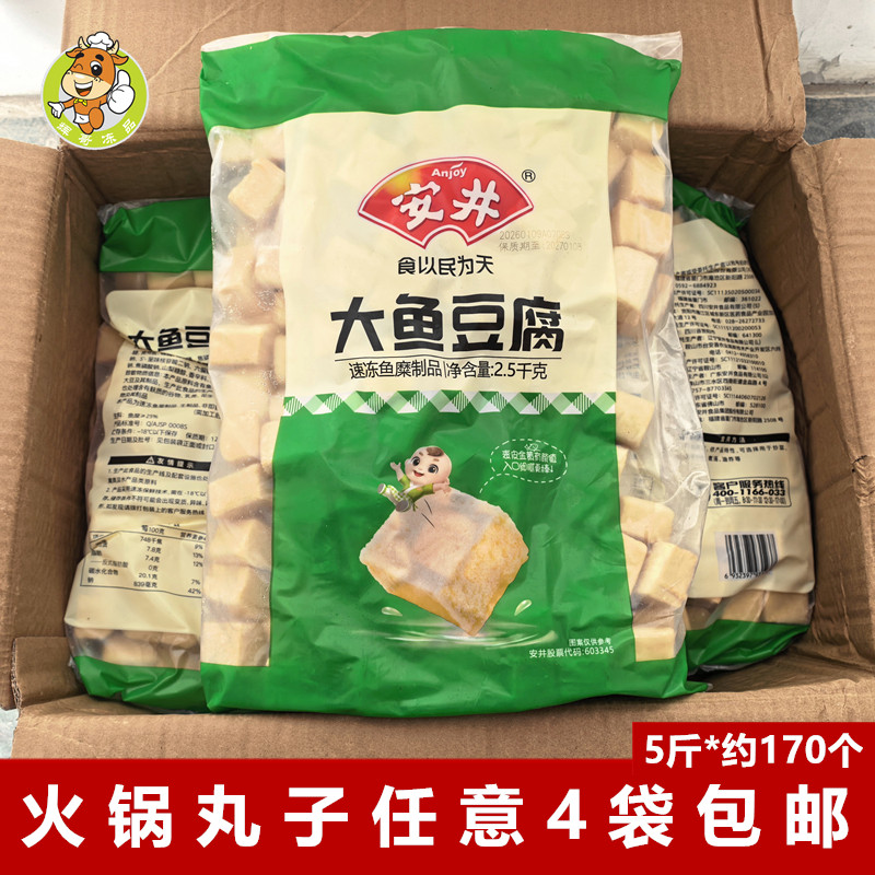 安井大鱼豆腐2.5kg/包麻辣烫火锅食材批发冷冻丸子关东煮冒菜串串