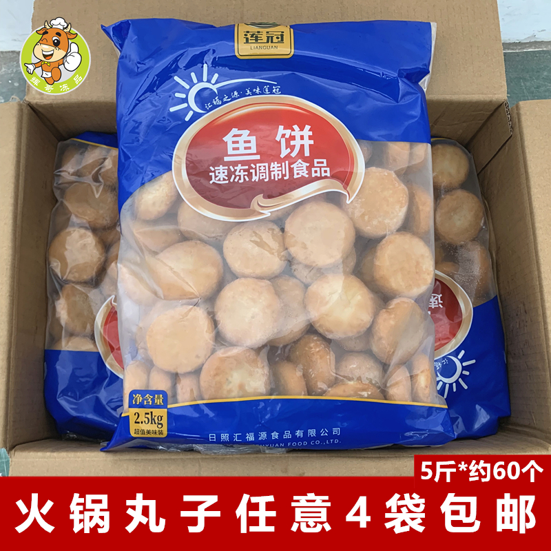 莲冠鱼饼2.5kg*包冷冻肉丸子